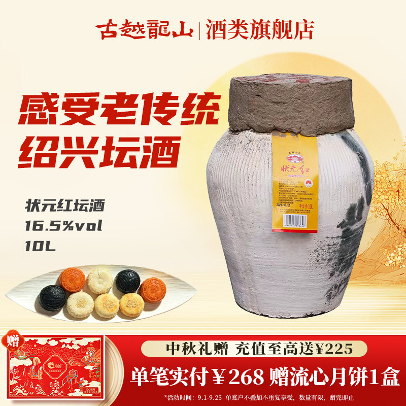 古越龙山状元红绍兴正宗黄酒三年陈花雕加饭糯米20斤坛装老酒