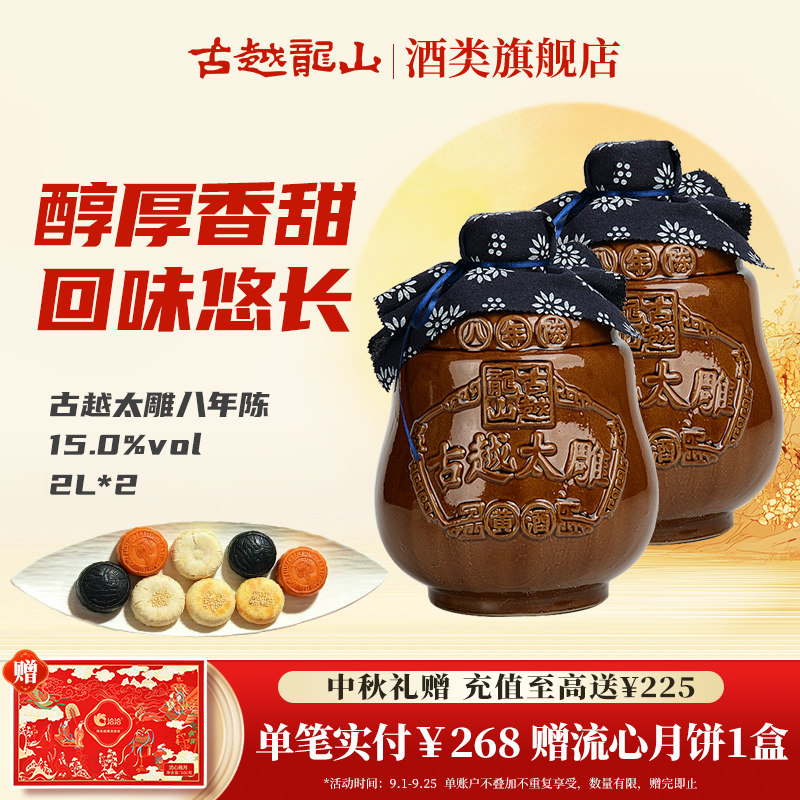 裸坛 古越龙山坛装黄酒太雕酒八年陈2L*2坛半甜整箱善酿月子酒