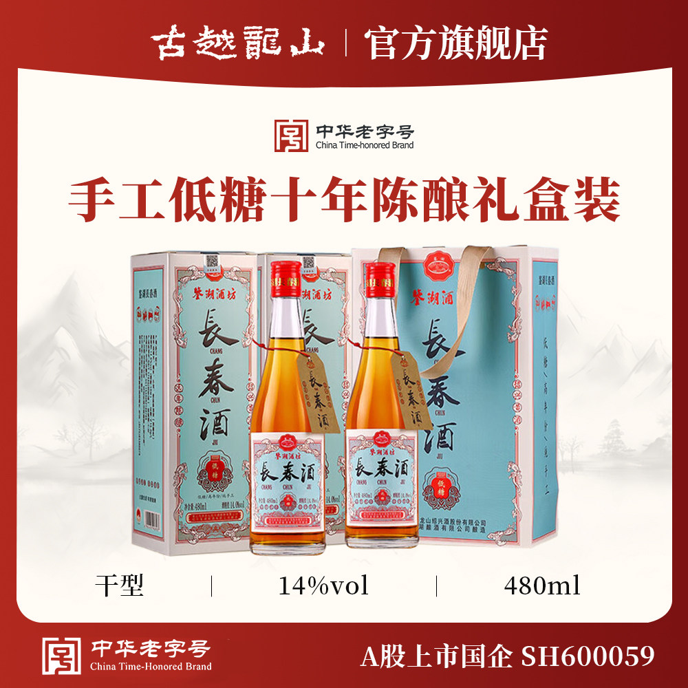 古越龙山鉴湖浙江绍兴十年陈鉴湖长春酒黄酒干型糯米酒老黄酒
