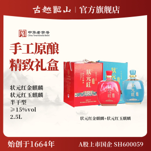 紅金麒麟2007年手工原釀2.5L 古越龍山狀元 玉麒麟手工原釀2.5L