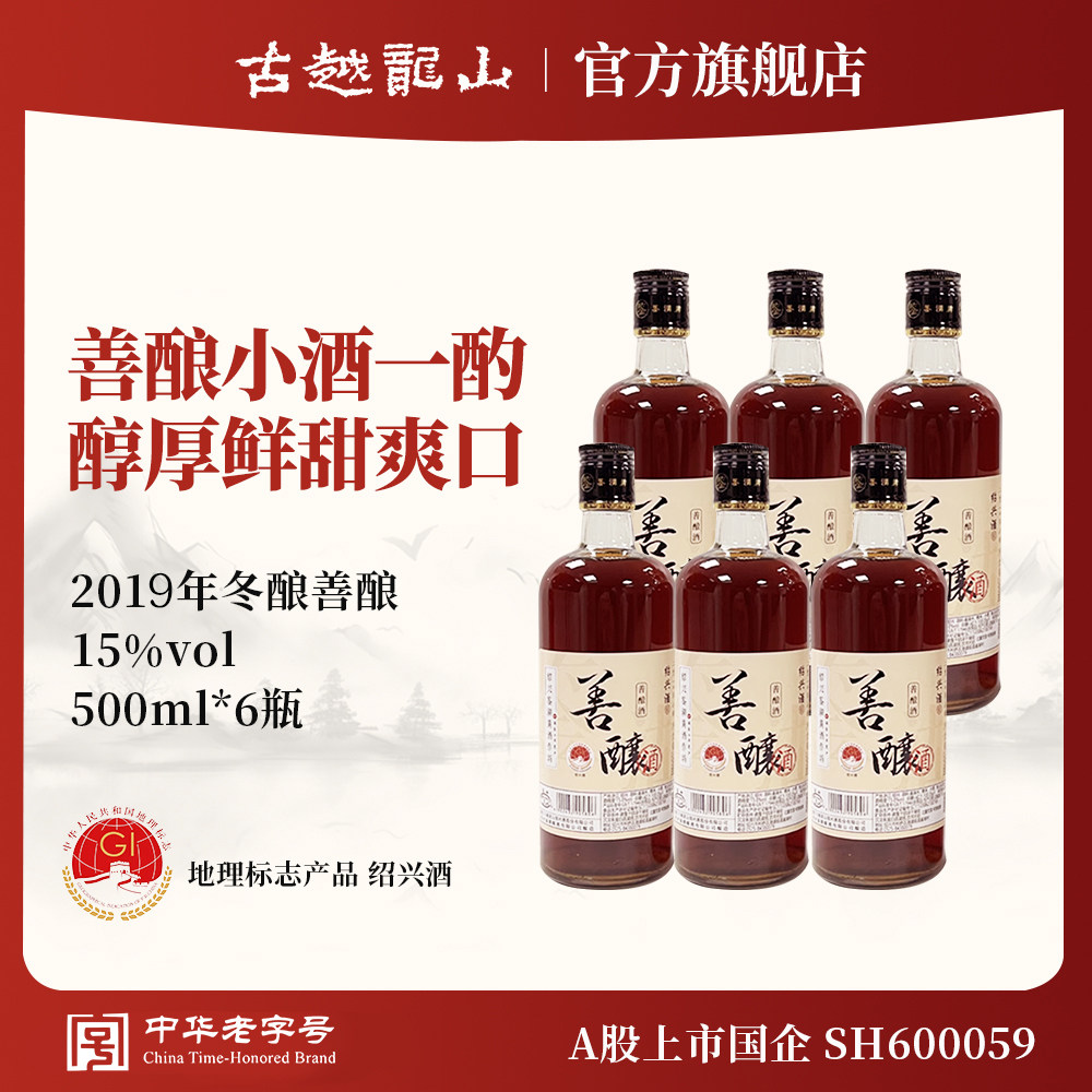鉴湖绍兴黄酒2019年冬酿半甜型善酿酒500ml*6整箱装瓶装