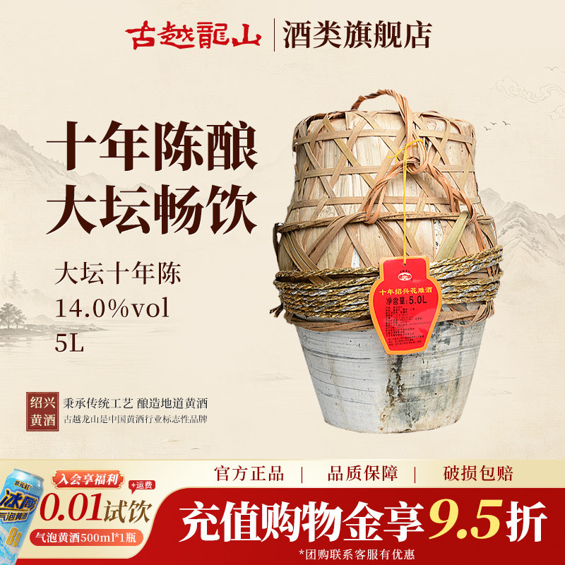 古越龙山绍兴黄酒官方旗舰店十年陈花雕酒5L坛酒花雕糯米酒大坛酒
