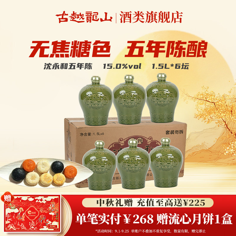 古越龙山绍兴黄酒官方旗舰店五年陈1.5L无焦糖色正宗沈永和花雕酒