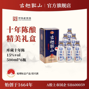 古越龙山绍兴黄酒库藏十年陈500ml*6瓶半干型花雕酒整箱礼盒装