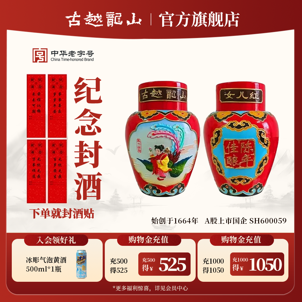 古越龙山绍兴黄酒坛装花雕酒五年陈状元红女儿红浮雕周岁封酒定制