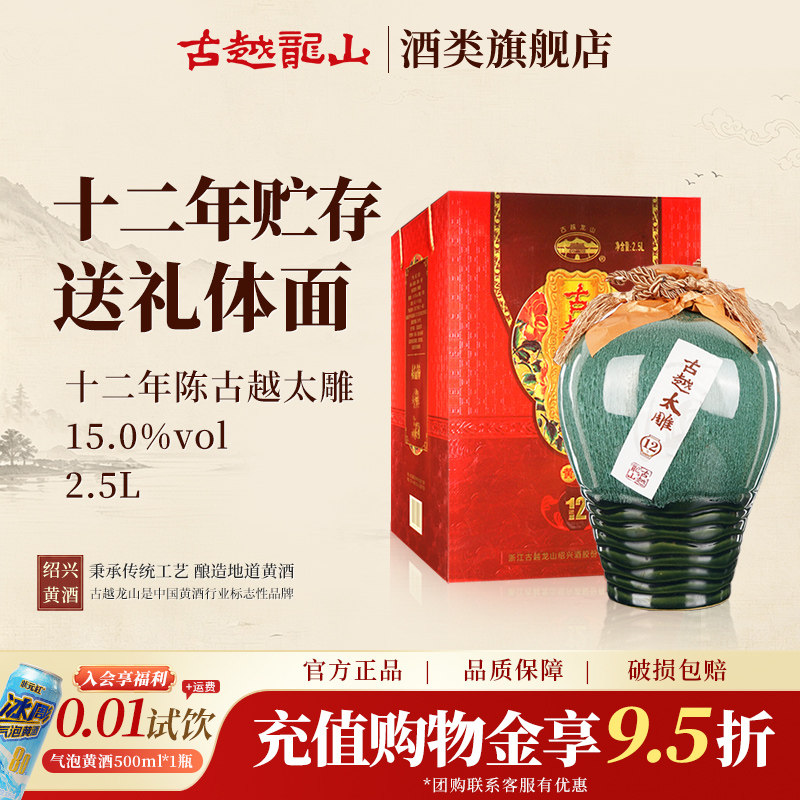 古越龙山黄酒官方旗舰店十二年陈古越太雕花雕酒2.5L礼盒装