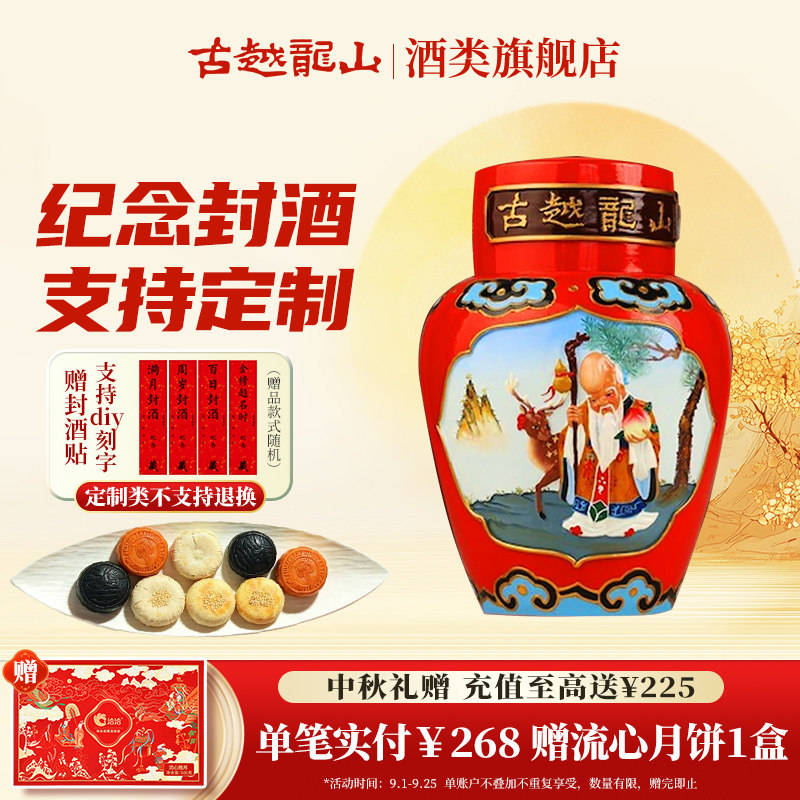 古越龙山绍兴黄酒坛装花雕酒十年陈2.5L老寿星浮雕坛装糯米酒祝寿