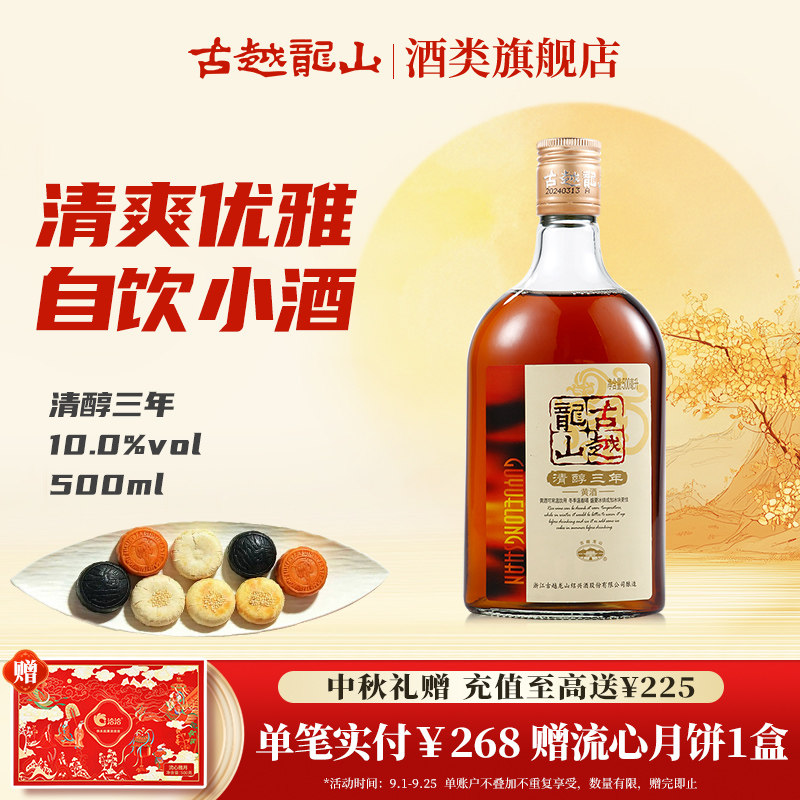 古越龙山清醇三年女生花雕酒图片