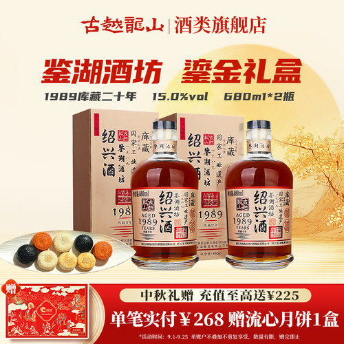 古越龙山1989二十年陈花雕酒