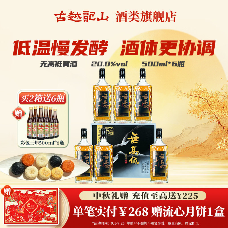 古越龙山无高低半干20度黄酒图片