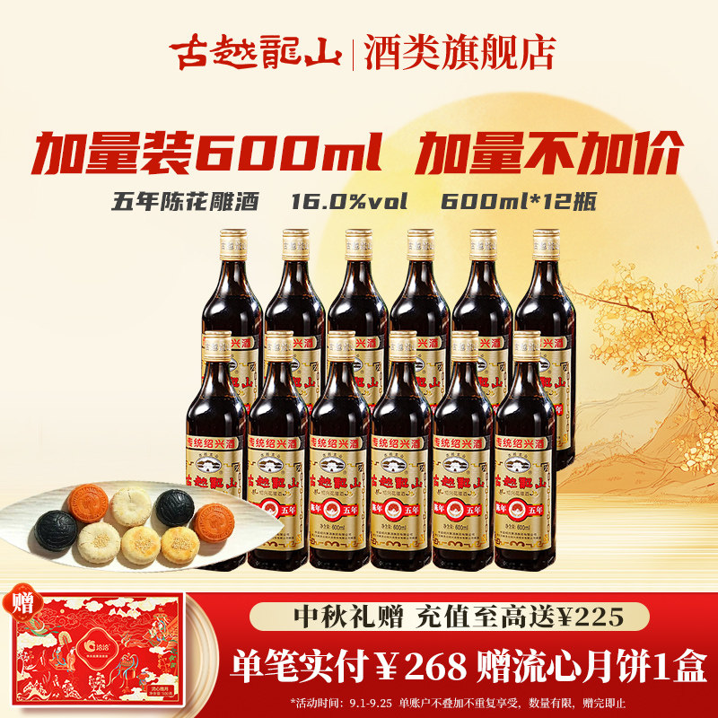 古越龙山绍兴黄酒旗舰店五年陈花雕酒600ml*12瓶半干型糯米加饭酒