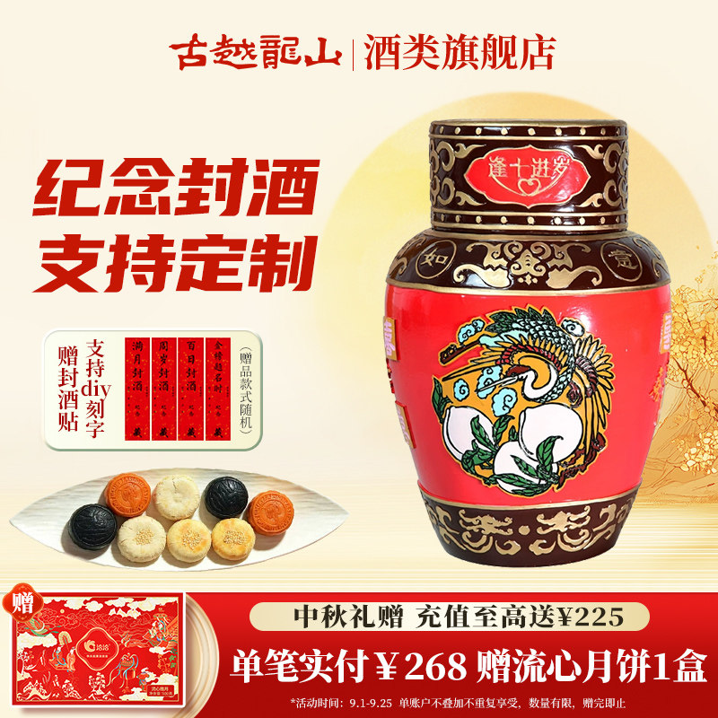 古越龙山绍兴黄酒旗舰店逢十进岁状元红10L坛 十年陈黄酒花雕酒