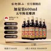 古越龙山绍兴黄酒旗舰店五年陈花雕酒600ml 6瓶半干型糯米加饭酒