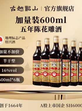 古越龙山绍兴黄酒旗舰店五年陈花雕酒600ml*6瓶半干型糯米加饭酒