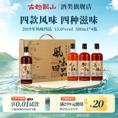 古越龙山鉴湖2017风味四品