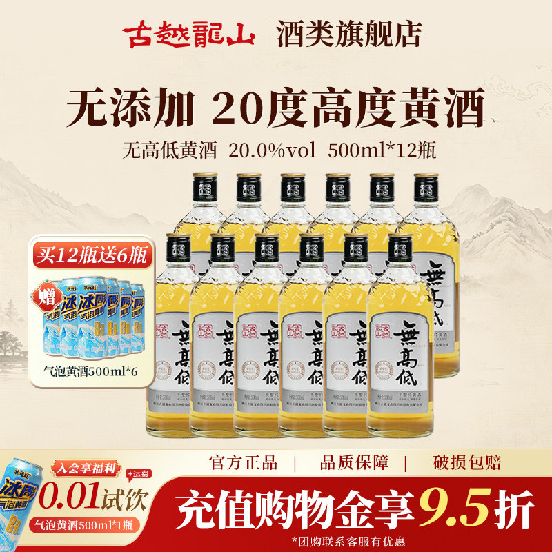 古越龙山黄酒旗舰店无高低无添加无焦糖色高度20度纯干型正宗
