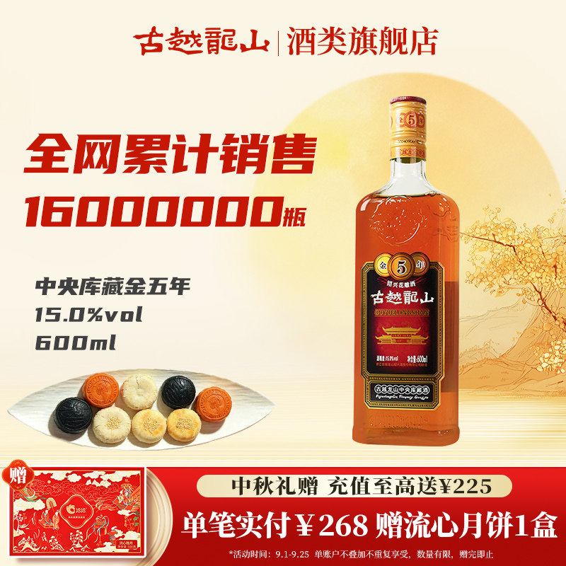 古越龙山金五年花雕酒半干型图片