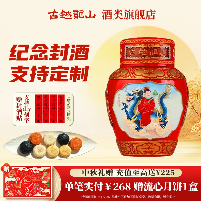 古越龙山绍兴黄酒坛装花雕酒二十年陈2.5L状元及第浮雕坛装糯米酒