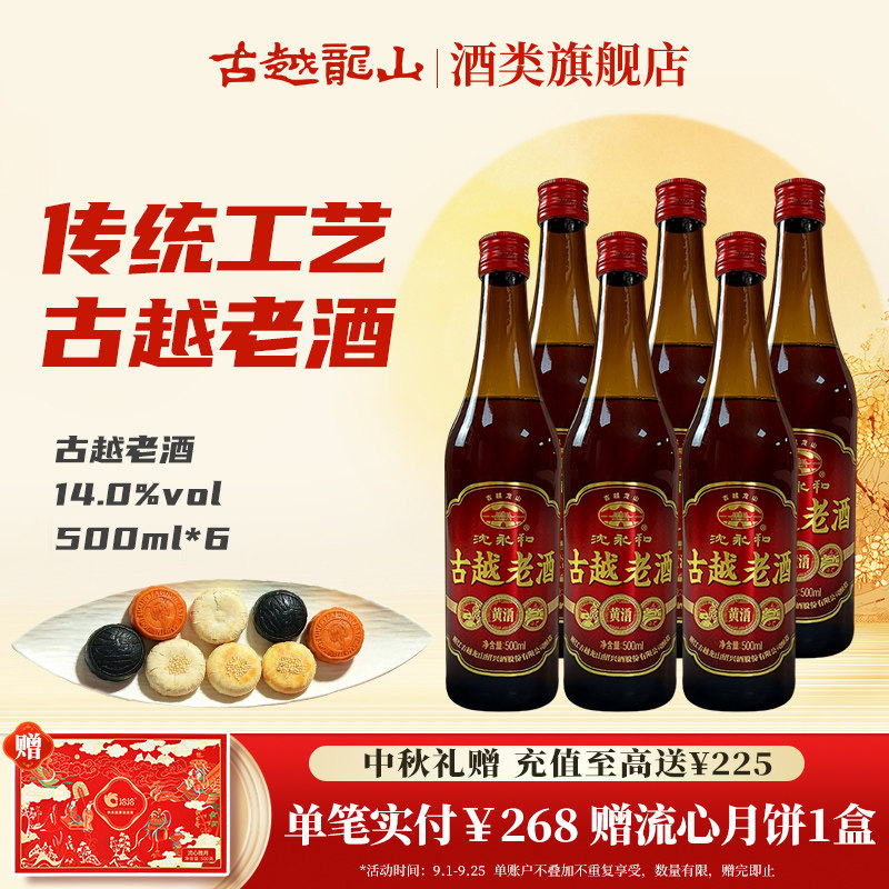 古越龙山绍兴黄酒半干型沈永和传统工艺古越老酒糯米酒500ml瓶图片