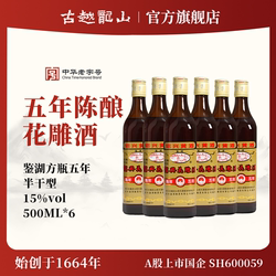 古越龙山鉴湖浙江绍兴五年陈黄酒花雕酒半干型加饭酒糯米酒老黄酒