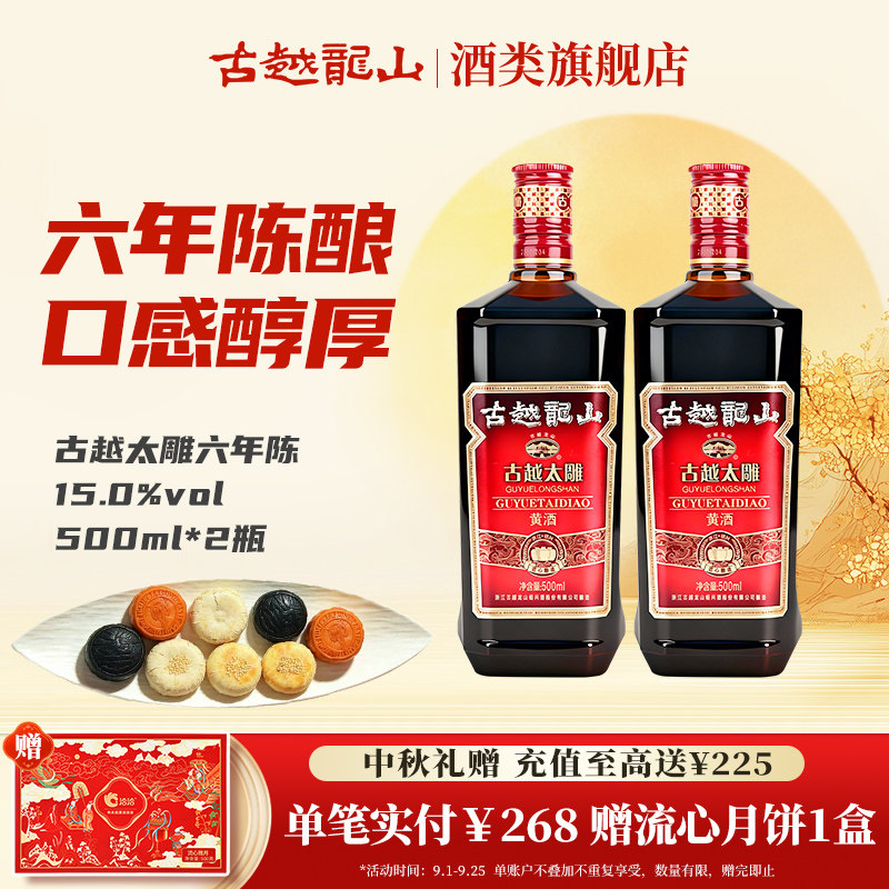 古越龙山黄酒六年陈古越太雕500ml*2瓶半甜型