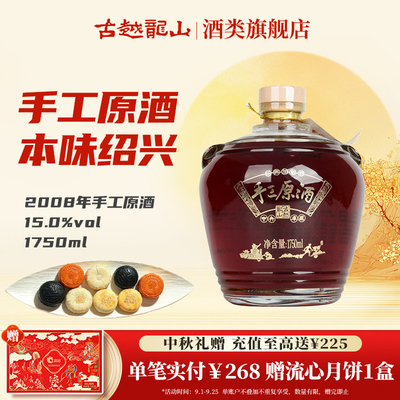 古越龙山绍兴黄酒2008年手工原酒1750ml单坛原酒分装
