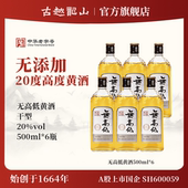 古越龙山绍兴黄酒旗舰店无高低无添加无焦糖色高度20度干纯型原色