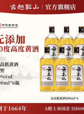 古越龙山绍兴黄酒旗舰店无高低无添加无焦糖色高度20度干纯型原色