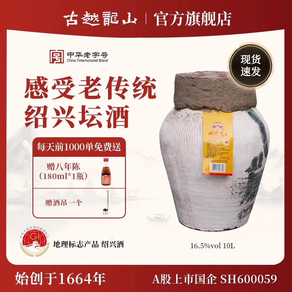 【现货速发】古越龙山状元红绍兴正宗黄酒三年陈花雕加饭20斤坛装,酒类,传统黄酒,淘宝优惠券,粉丝福利购,淘宝优惠卷