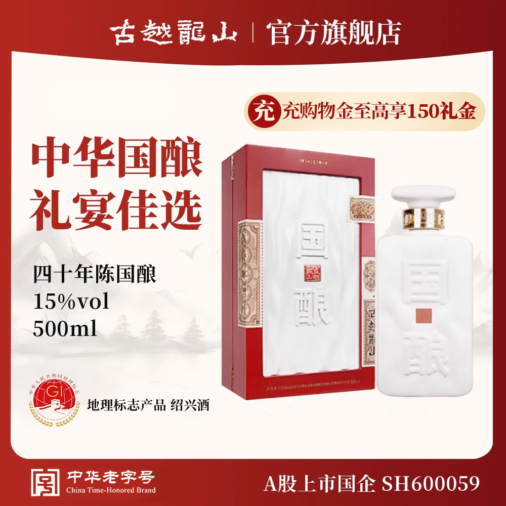 古越龙山绍兴黄酒四十年陈国酿1959白玉版500ML花雕酒礼盒装