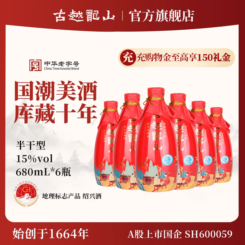 古越龙山绍兴黄酒十年陈花雕酒国潮十年680ml*6瓶半干型