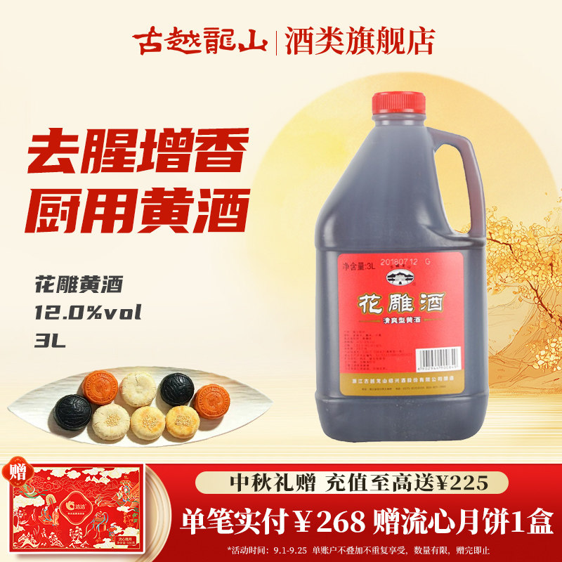 古越龙山黄酒花雕酒3L桶装料酒壶装黄酒浸泡阿胶绍兴特产图片