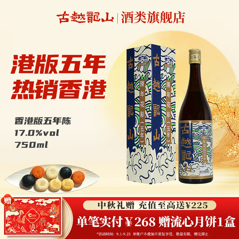 古越龙山绍兴黄酒官方旗舰店香港版五年陈花雕750ml/瓶半干型礼盒