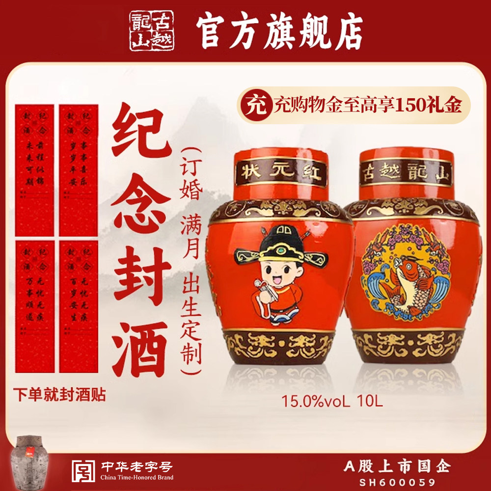 古越龙山绍兴黄酒坛装花雕酒十年陈10L金榜题名浮雕坛装酒收藏