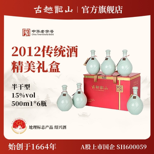 古越龙山绍兴黄酒2012年500ml 6整箱传统绍兴花雕酒半干型绍兴酒