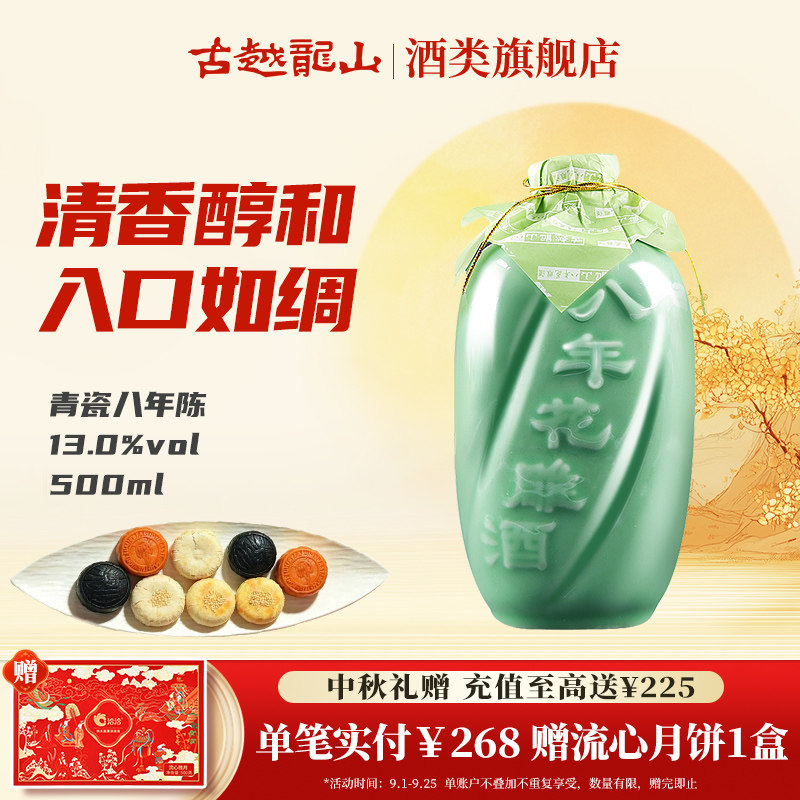 古越龙山绍兴黄酒青瓷八年陈花雕酒500ml瓶装半甜型绍兴老酒善酿