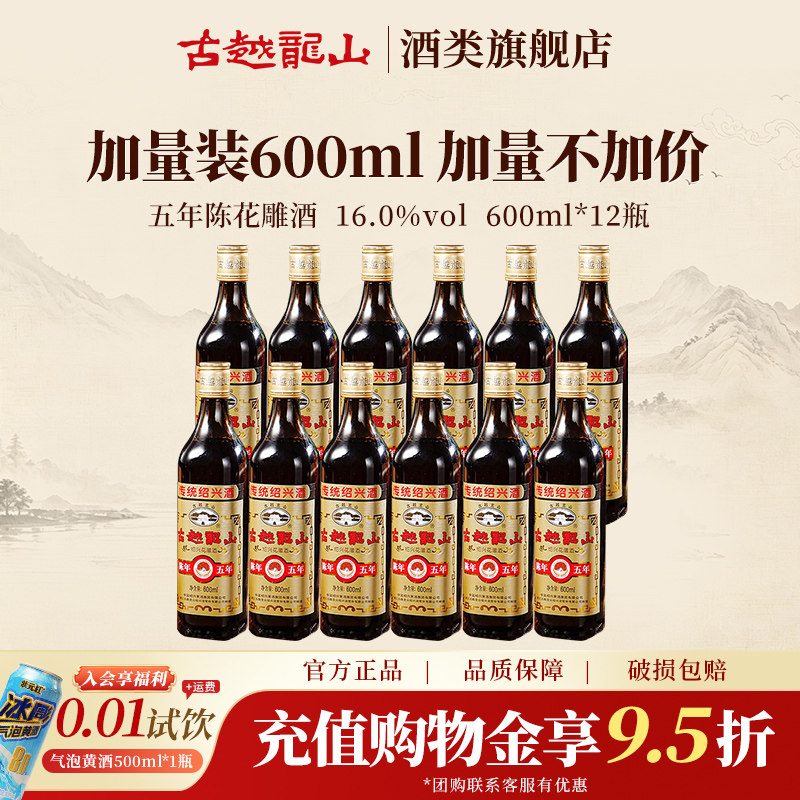 古越龙山绍兴黄酒旗舰店五年陈花雕酒600ml*12瓶半干型糯米加饭酒