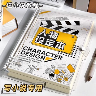 pvc外壳写小说专用笔记本本子pp活页封面小说写作神器人物设定本b5封面写作本角色动画人物设计本创作手稿本