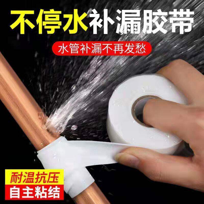 高压管道不停水带压补漏防水胶带爆下水管堵漏止漏暖气管泄漏修补