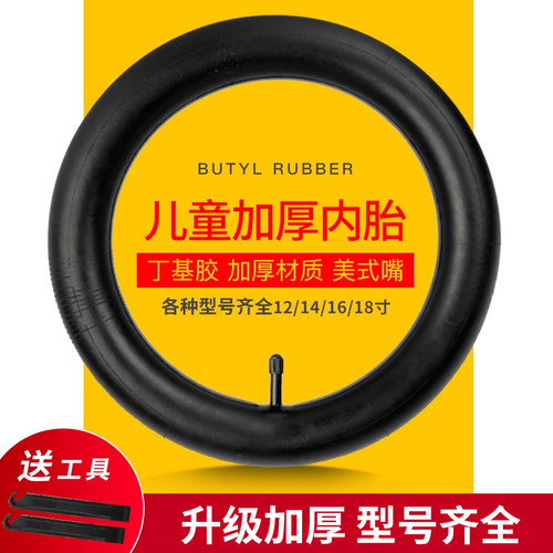 儿童自行车加厚内胎12/14/16/18/20寸内胎童车轮胎配件耐磨不漏气