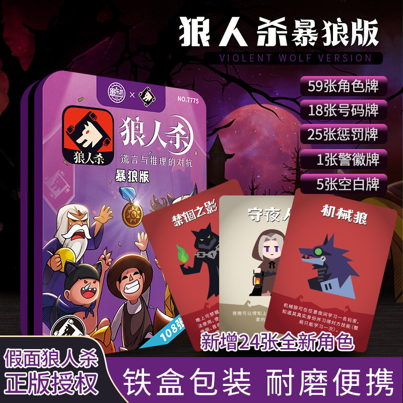 狼人杀全套桌游卡牌天黑请闭眼带说明书休闲聚会团建智力推理游戏