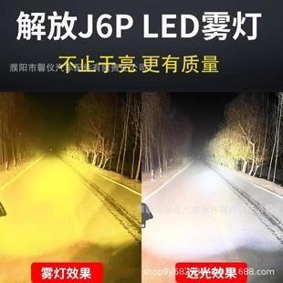 420 6550 4J总60前雾灯成超亮LED电子ZLP转向灯 解放P500 新款