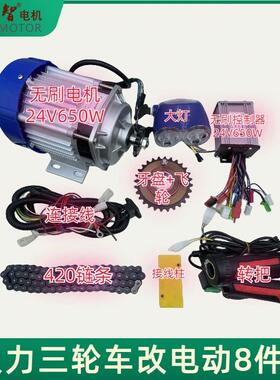 跨24650境人件力三力轮车改装电5动助套无刷24V00W650W电机控制器