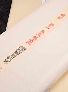 手工古法熟宣矾宣云小楷墨工画渲染青重10002490笔彩母国画安徽宣