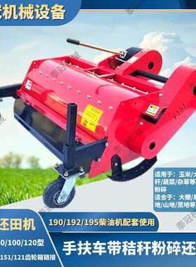 秸秆粉碎还田机OXB手扶杂拖拉机蔬带玉大豆菜草开荒米等秸秆类粉