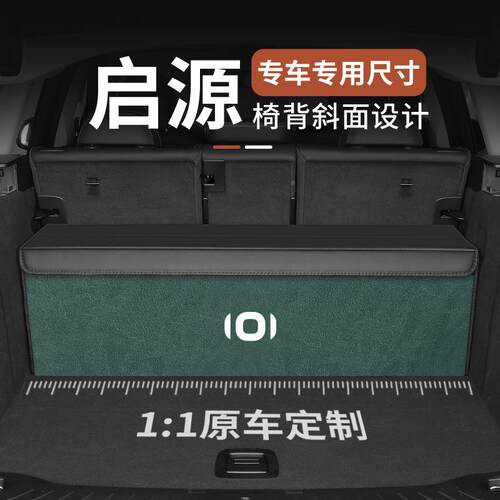 专车专载用PLN启源A05/Q05/E07/A收07理后备箱纳箱车储物盒汽车整