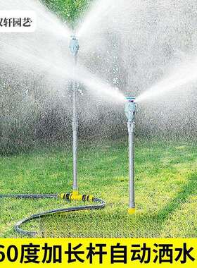 灌汉轩自动浇AL102347水器加高洒水器旋灌转喷淋喷头绿化坪溉园林