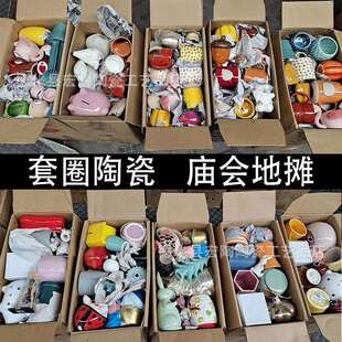 套圈HT001陶瓷陶瓷杂货摆件夜贸市地摊库存摆摊瓷器工品艺外陶瓷