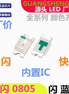 085闪红光内置CI自闪IRV红灯LED贴片0灯珠单高亮红色快闪