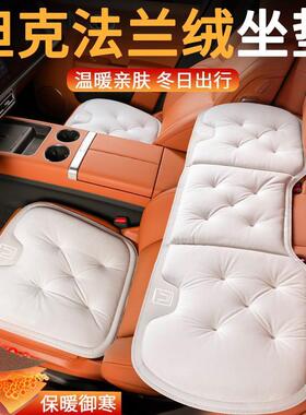 TA坦NK克赛博3KSJ00汽车坐垫400/500法/700季保冬暖兰绒座垫车内